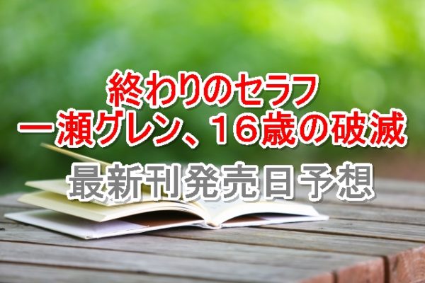月刊少年マガジン の記事一覧 漫画発売日資料館