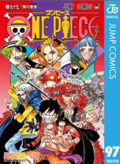 One Piece ワンピース99巻の発売日はいつ 無料お試しで読む方法も 漫画発売日資料館