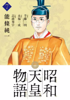 最新刊 昭和天皇物語 8巻の発売日はいつ 休載や収録話数 発売間隔から予想 漫画発売日資料館