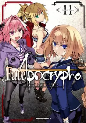 【最新刊】Fate/Apocrypha 14巻の発売日はいつ？休載や連載状況を完結まで
